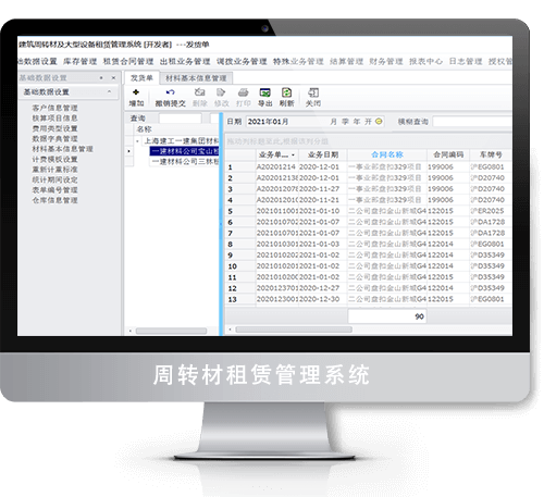 智建互聯建築租賃管理(lǐ)系統 建築材料管理(lǐ)系統 建築材料租賃系統 周轉材租賃管理(lǐ)系統 租賃結算(suàn)管理(lǐ)系統 北京艾斯互聯信息科技有限公司 建築周轉材租賃管理(lǐ)系統 北京艾斯互聯信息科技有限公司圖片 OA辦公系統解決方案 智慧工(gōng)地解決方案 智慧工(gōng)地解決方案 産品中心 BIM模型浏覽器 OA系統 辦公系統解決方案 施工(gōng)企業項目管理(lǐ)信息系統解決方案圖片